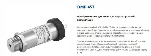 DMP 457 лучшее